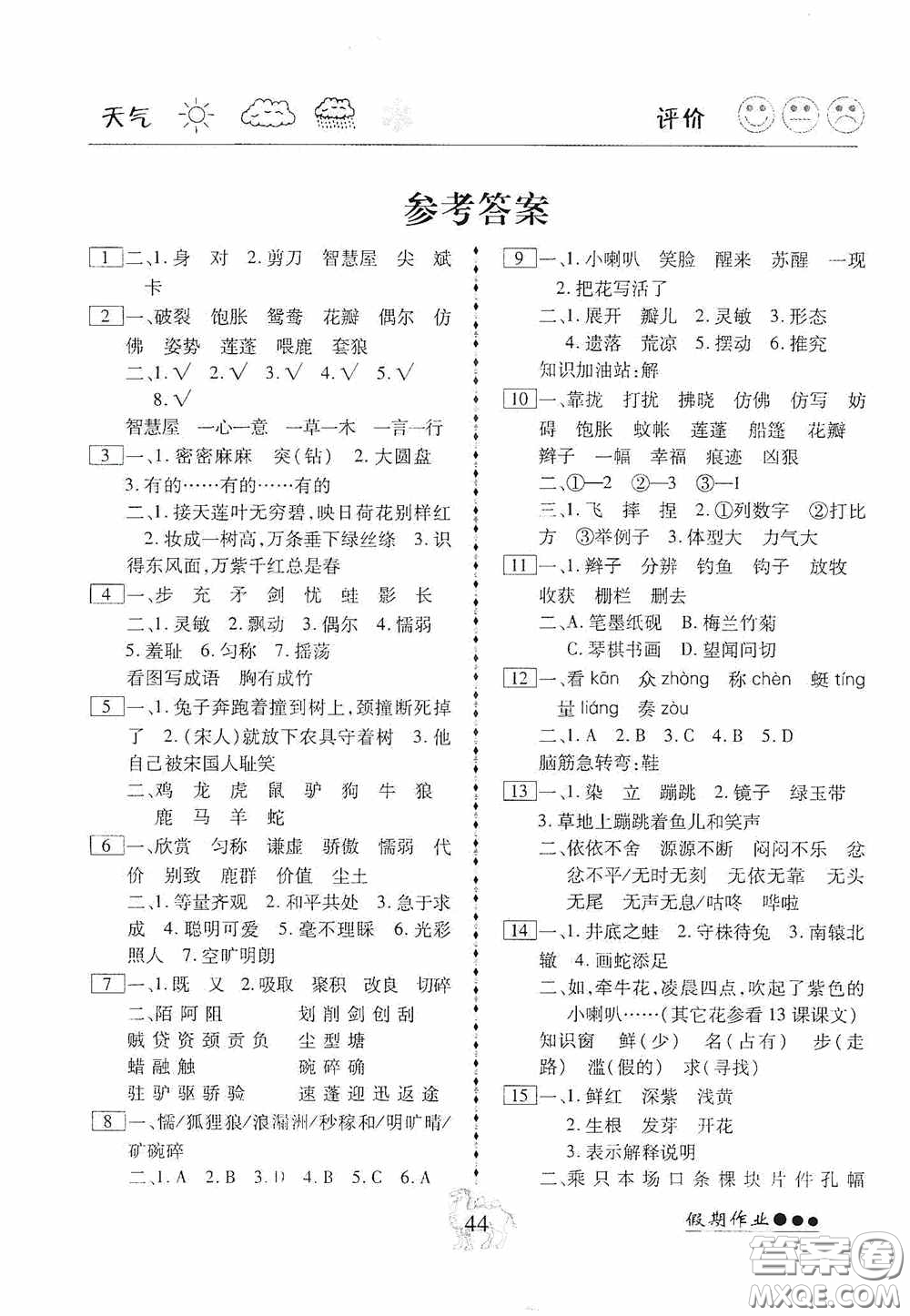 云南大學(xué)出版社2020倍優(yōu)假期作業(yè)暑假快線三年級語文人教版答案