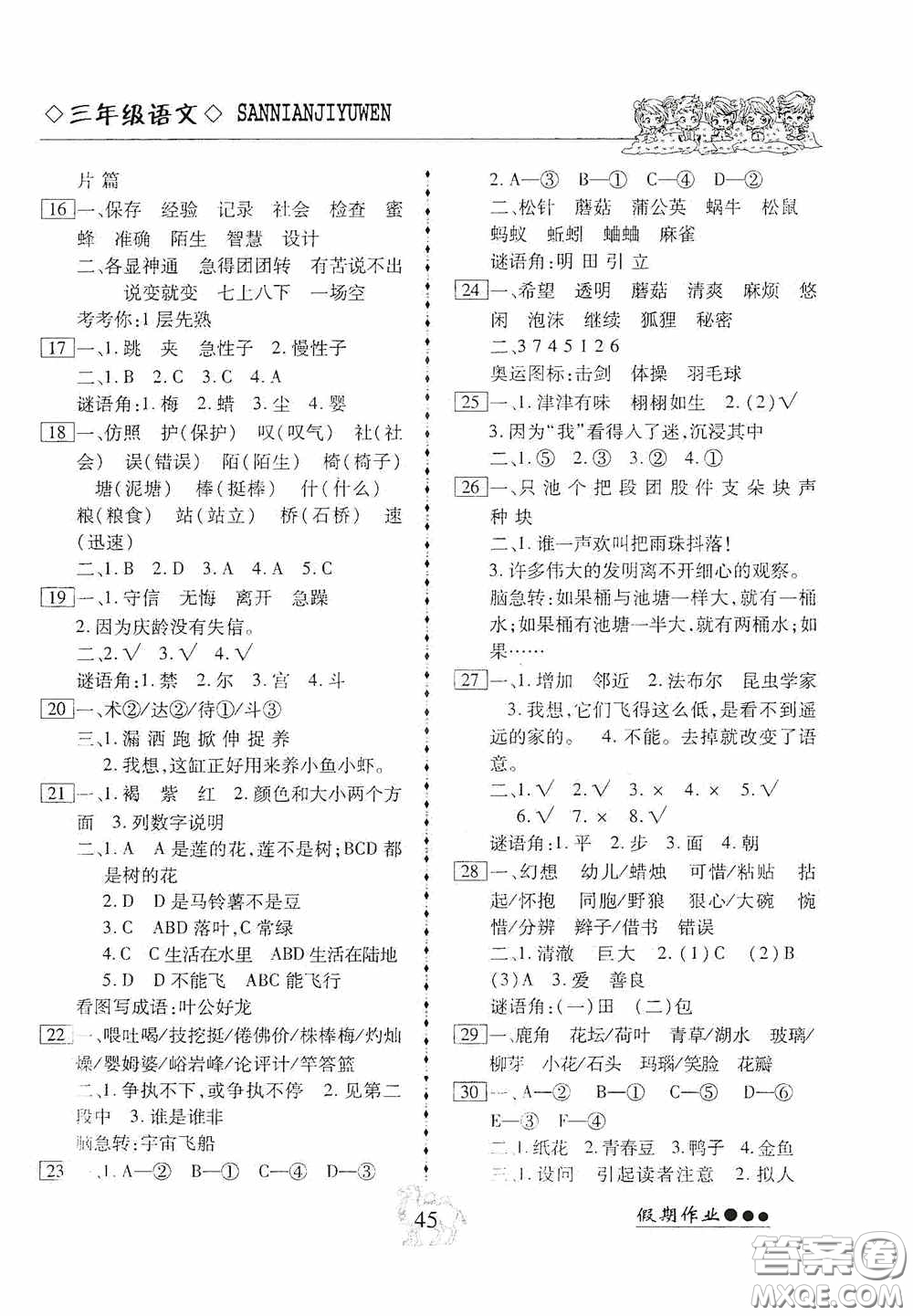 云南大學(xué)出版社2020倍優(yōu)假期作業(yè)暑假快線三年級語文人教版答案