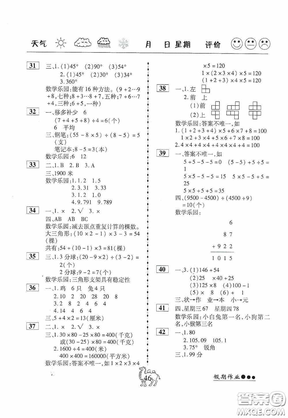 云南大學(xué)出版社2020倍優(yōu)假期作業(yè)暑假快線四年級(jí)數(shù)學(xué)人教版答案