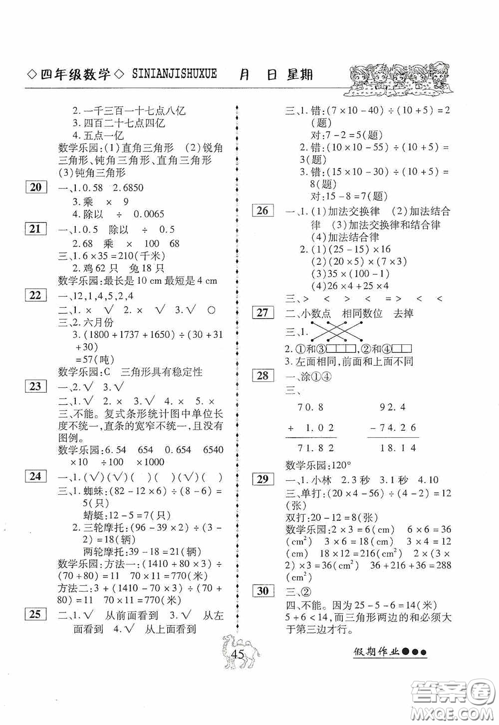 云南大學(xué)出版社2020倍優(yōu)假期作業(yè)暑假快線四年級(jí)數(shù)學(xué)人教版答案