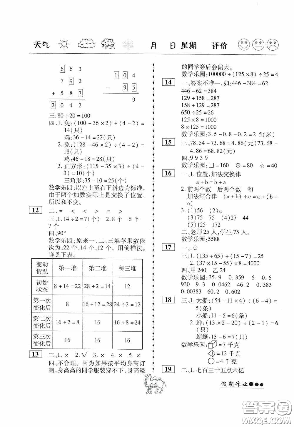 云南大學(xué)出版社2020倍優(yōu)假期作業(yè)暑假快線四年級(jí)數(shù)學(xué)人教版答案