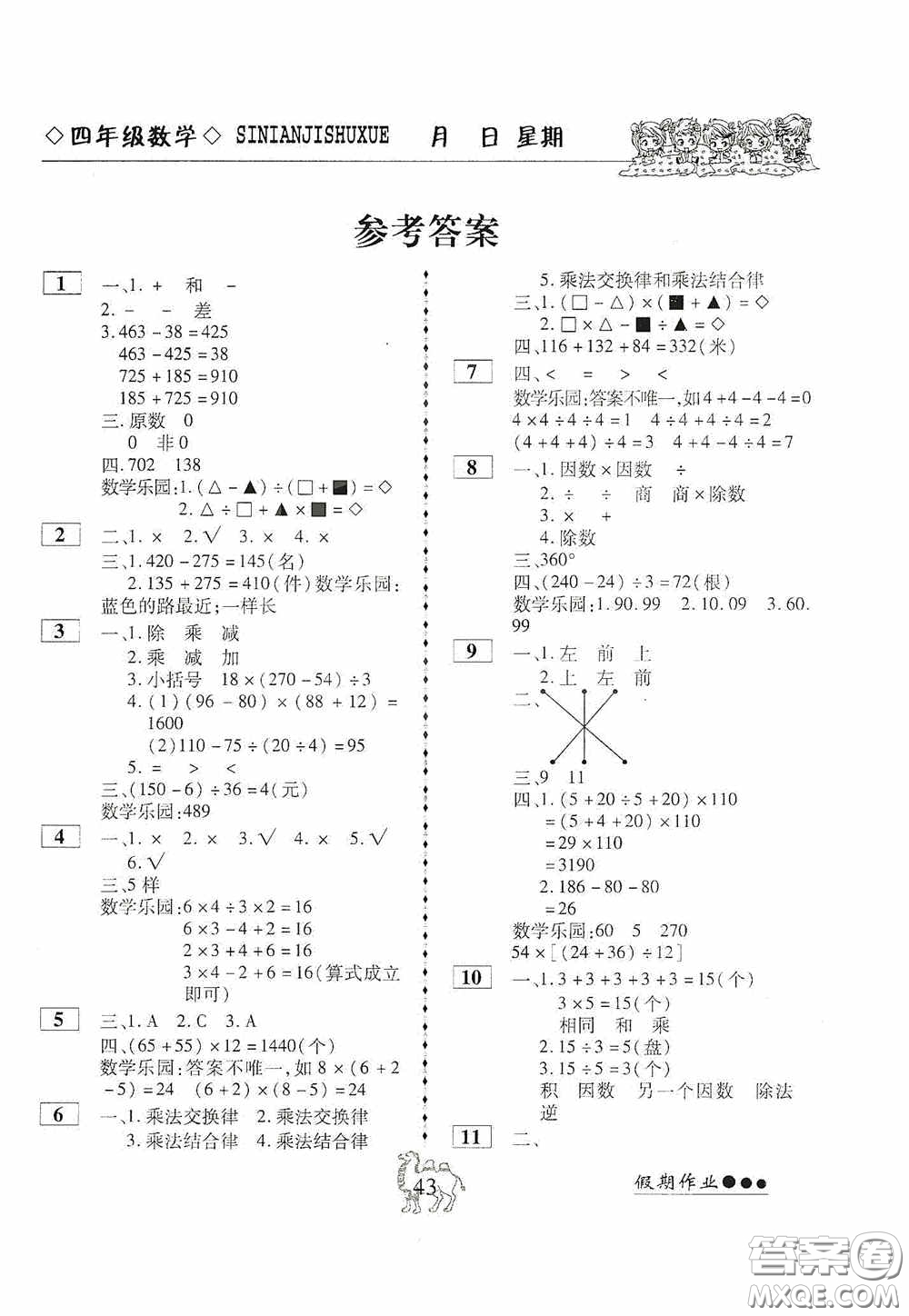 云南大學(xué)出版社2020倍優(yōu)假期作業(yè)暑假快線四年級(jí)數(shù)學(xué)人教版答案