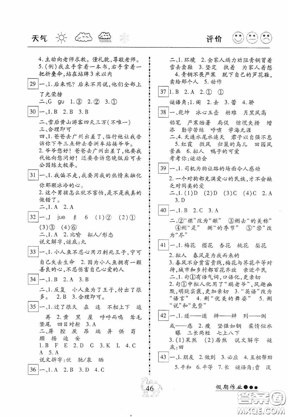 云南大學(xué)出版社2020倍優(yōu)假期作業(yè)暑假快線四年級語文人教版答案