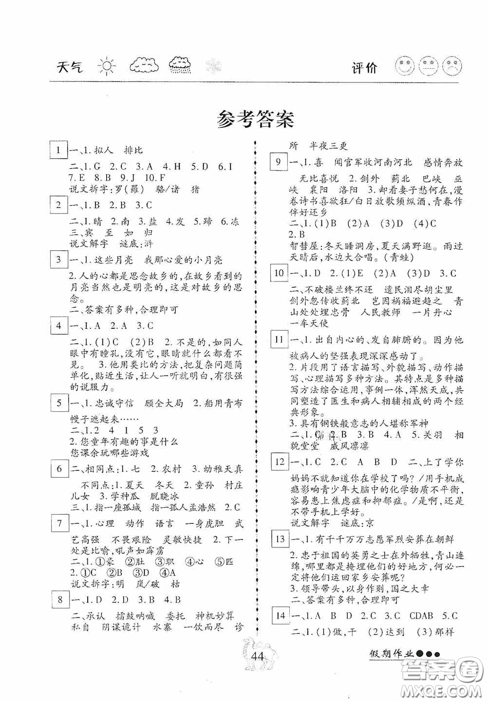 云南大學出版社2020倍優(yōu)假期作業(yè)暑假快線五年級語文人教版答案