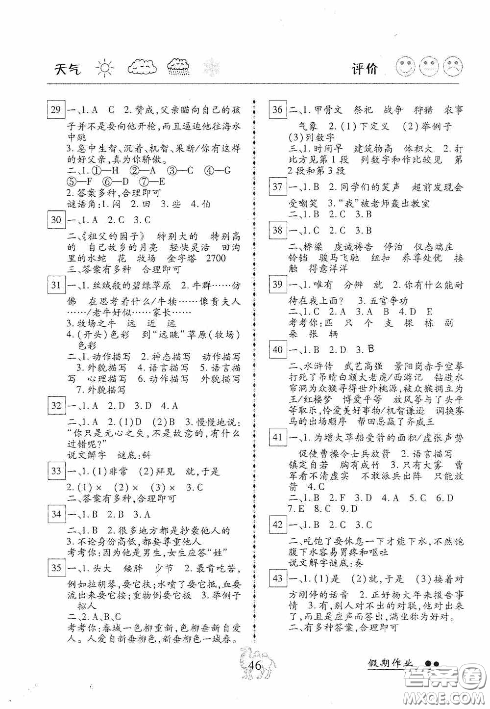 云南大學出版社2020倍優(yōu)假期作業(yè)暑假快線五年級語文人教版答案