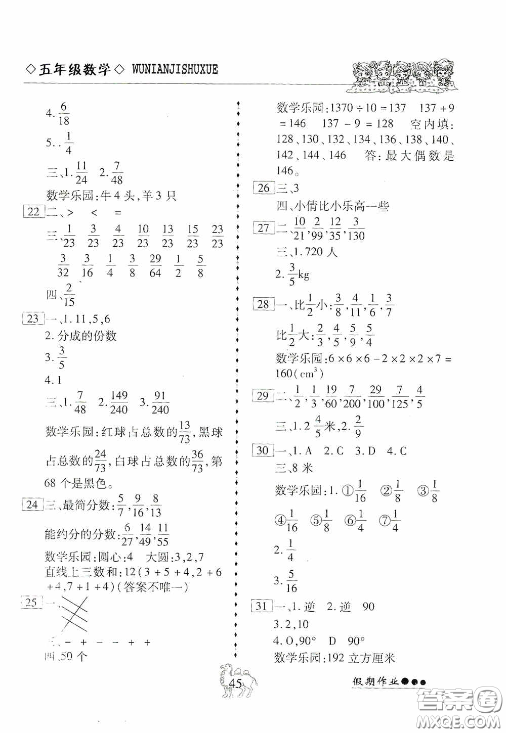 云南大學出版社2020倍優(yōu)假期作業(yè)暑假快線五年級數(shù)學人教版答案