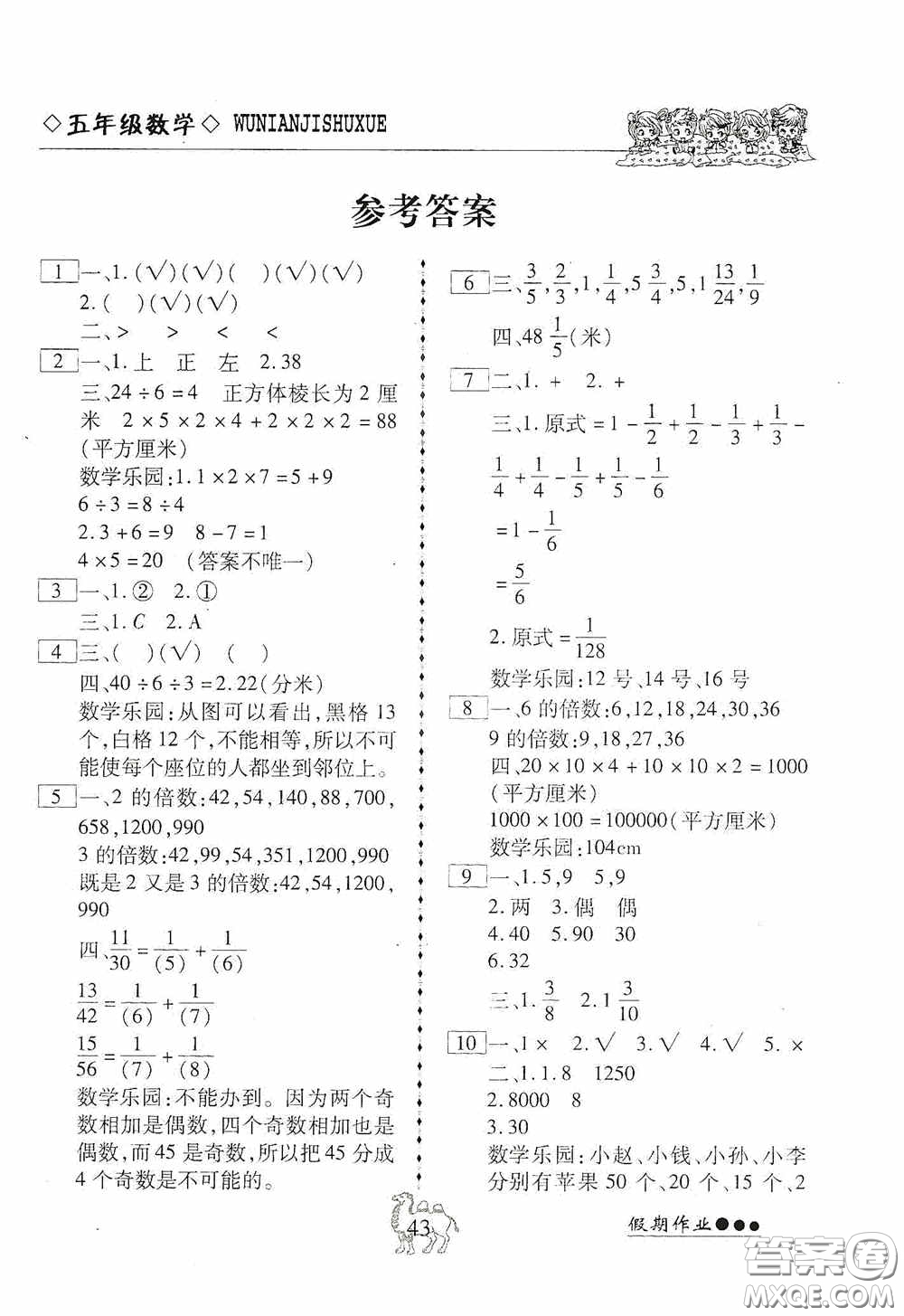 云南大學出版社2020倍優(yōu)假期作業(yè)暑假快線五年級數(shù)學人教版答案