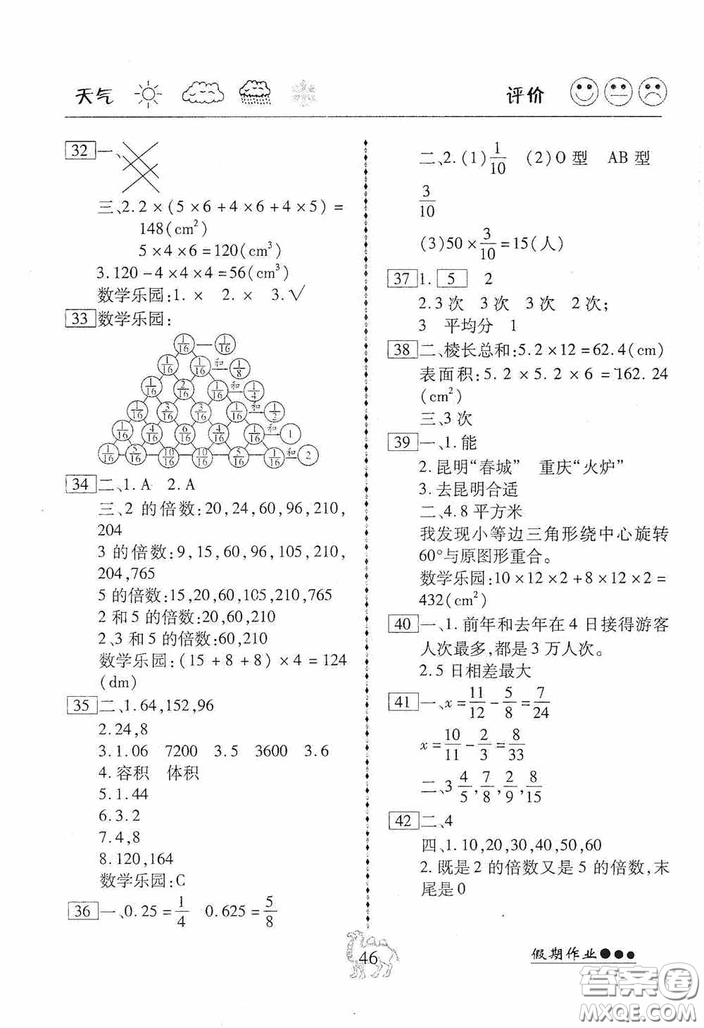 云南大學出版社2020倍優(yōu)假期作業(yè)暑假快線五年級數(shù)學人教版答案