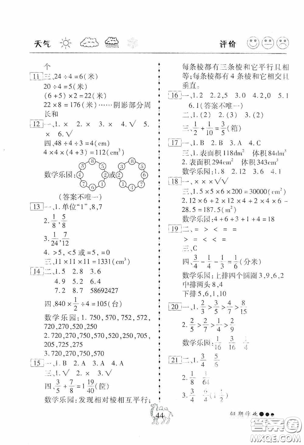 云南大學出版社2020倍優(yōu)假期作業(yè)暑假快線五年級數(shù)學人教版答案