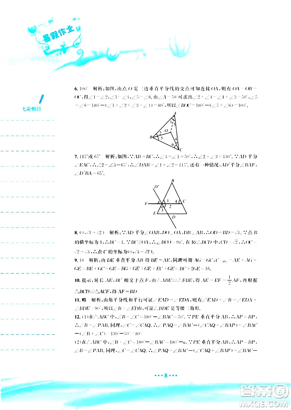 安徽教育出版社2020年暑假作業(yè)八年級(jí)數(shù)學(xué)北師大版參考答案