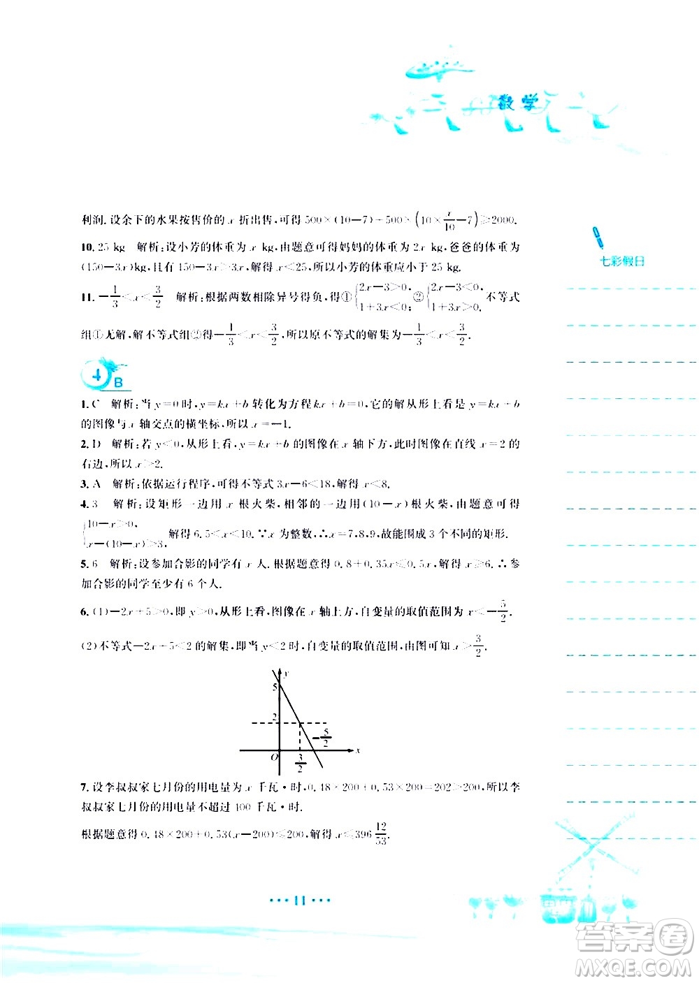 安徽教育出版社2020年暑假作業(yè)八年級(jí)數(shù)學(xué)北師大版參考答案