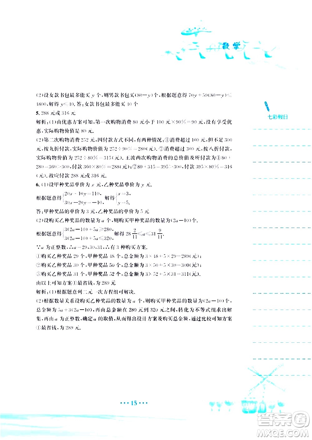 安徽教育出版社2020年暑假作業(yè)八年級(jí)數(shù)學(xué)北師大版參考答案