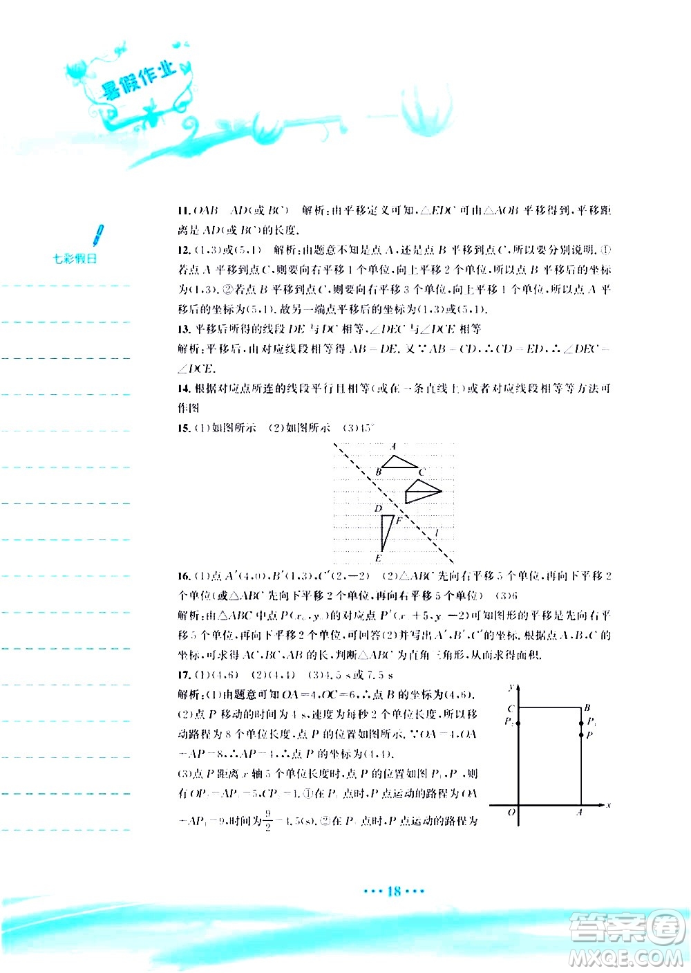 安徽教育出版社2020年暑假作業(yè)八年級(jí)數(shù)學(xué)北師大版參考答案