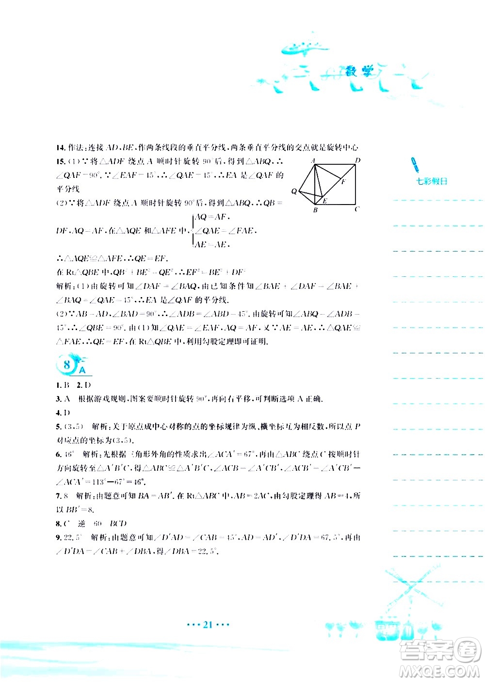 安徽教育出版社2020年暑假作業(yè)八年級(jí)數(shù)學(xué)北師大版參考答案