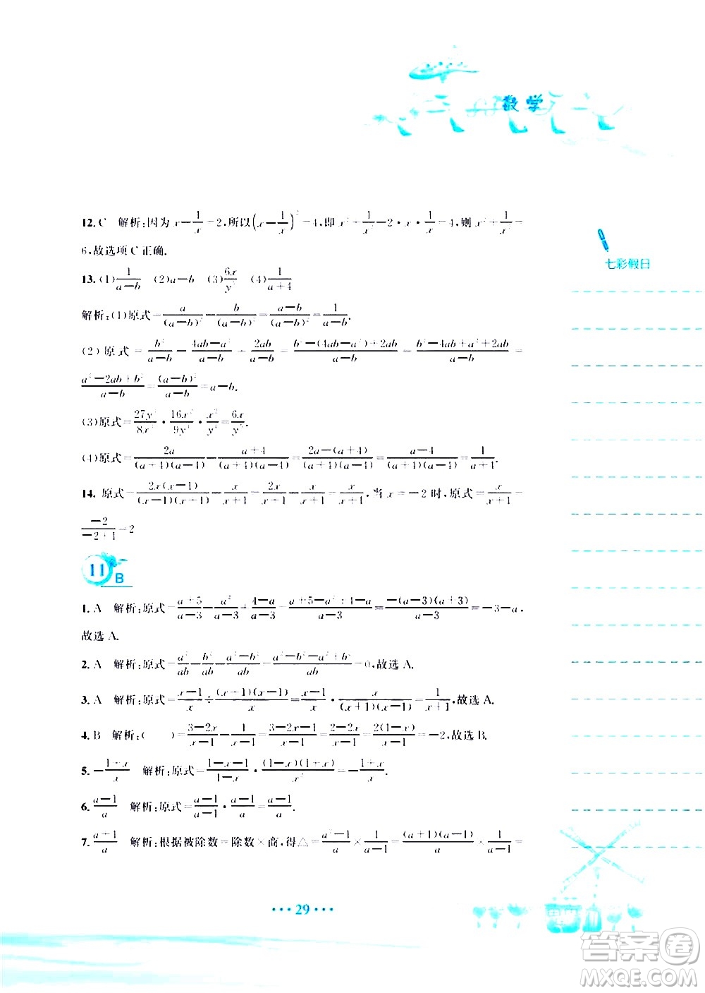 安徽教育出版社2020年暑假作業(yè)八年級(jí)數(shù)學(xué)北師大版參考答案