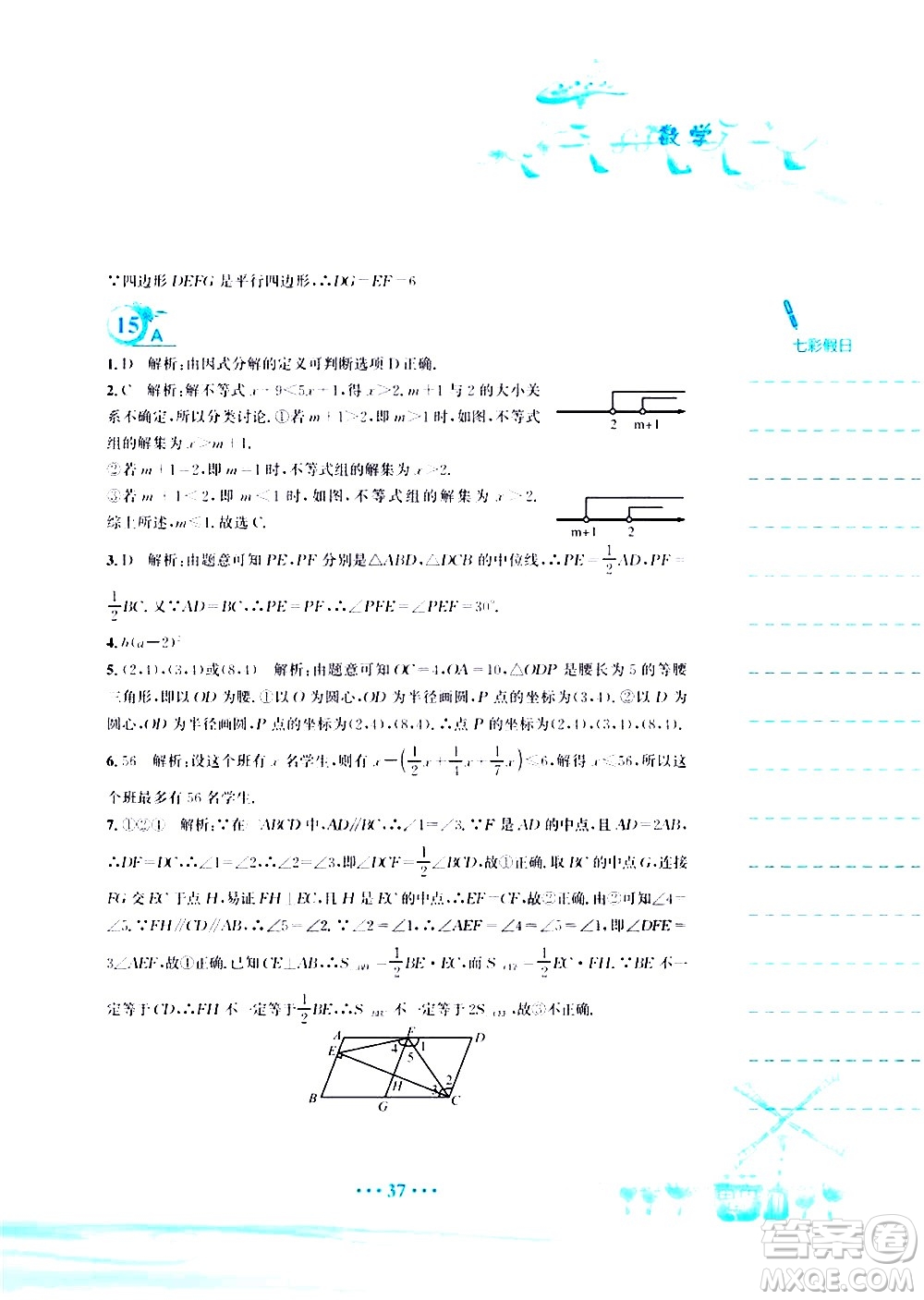 安徽教育出版社2020年暑假作業(yè)八年級(jí)數(shù)學(xué)北師大版參考答案