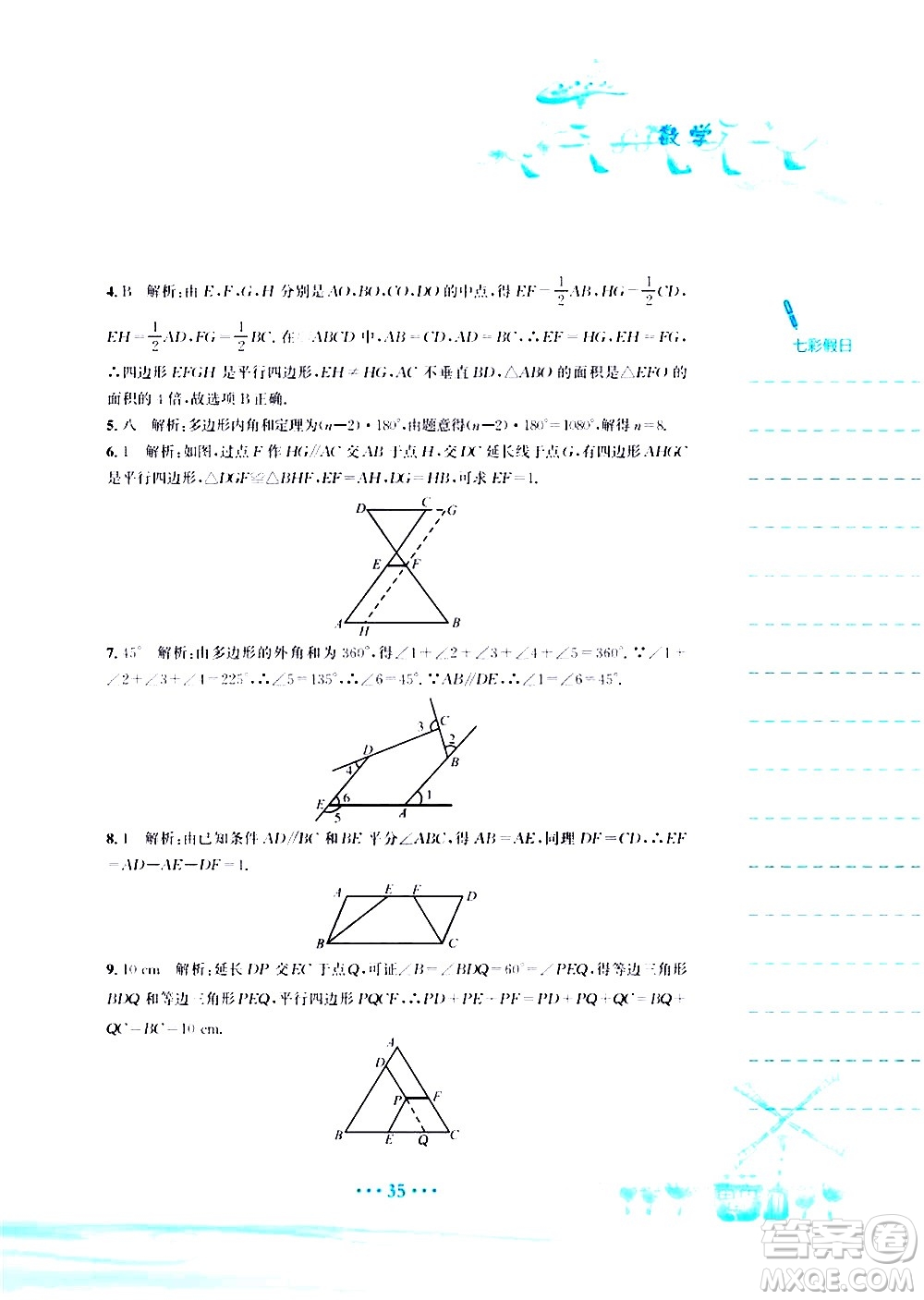 安徽教育出版社2020年暑假作業(yè)八年級(jí)數(shù)學(xué)北師大版參考答案