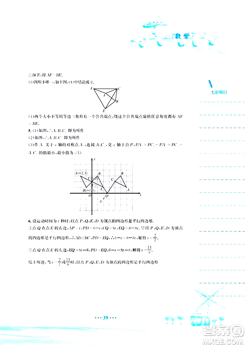 安徽教育出版社2020年暑假作業(yè)八年級(jí)數(shù)學(xué)北師大版參考答案