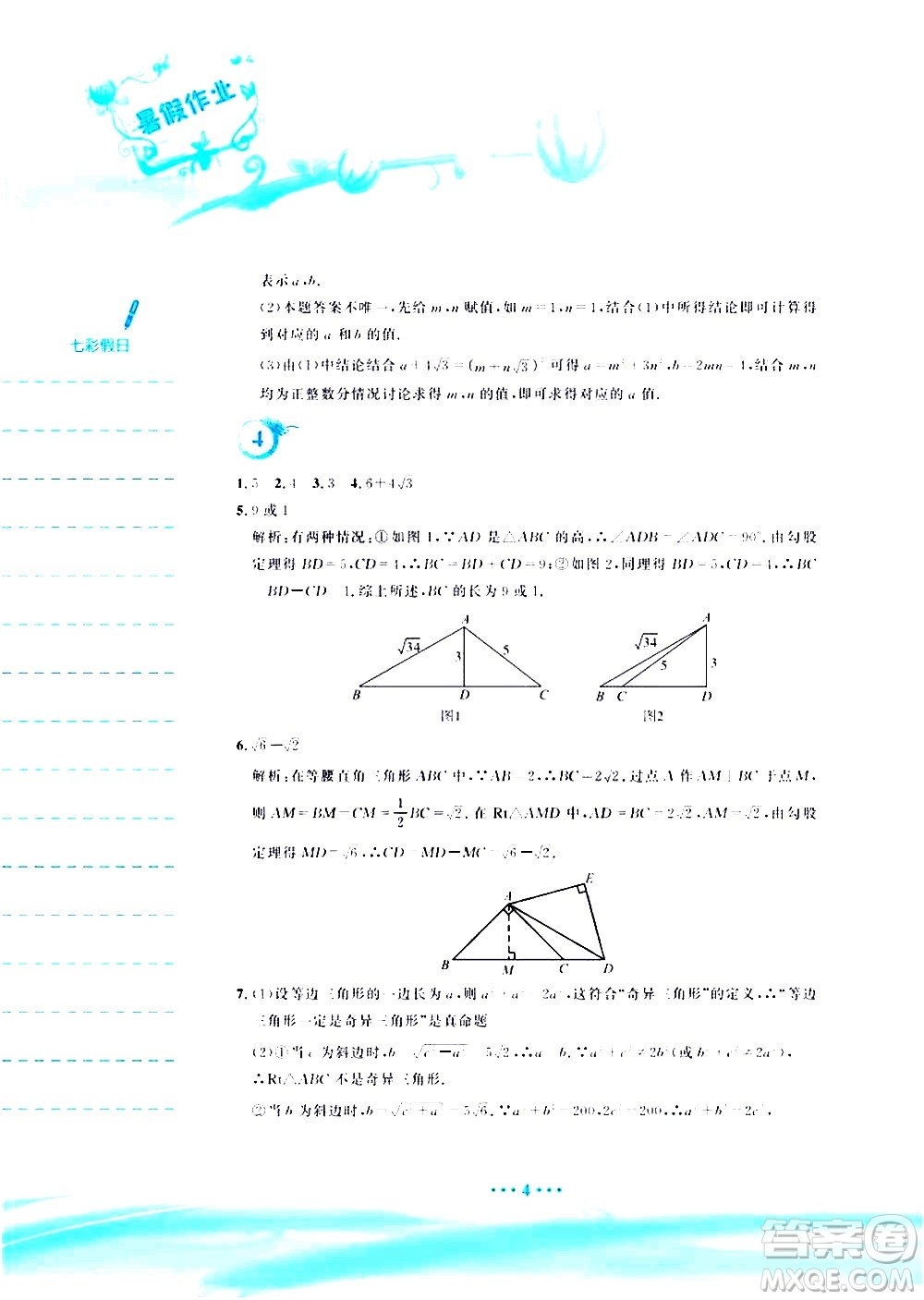 安徽教育出版社2020年暑假作業(yè)八年級(jí)數(shù)學(xué)人教版參考答案