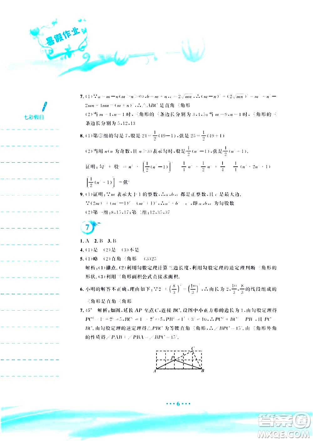 安徽教育出版社2020年暑假作業(yè)八年級(jí)數(shù)學(xué)人教版參考答案