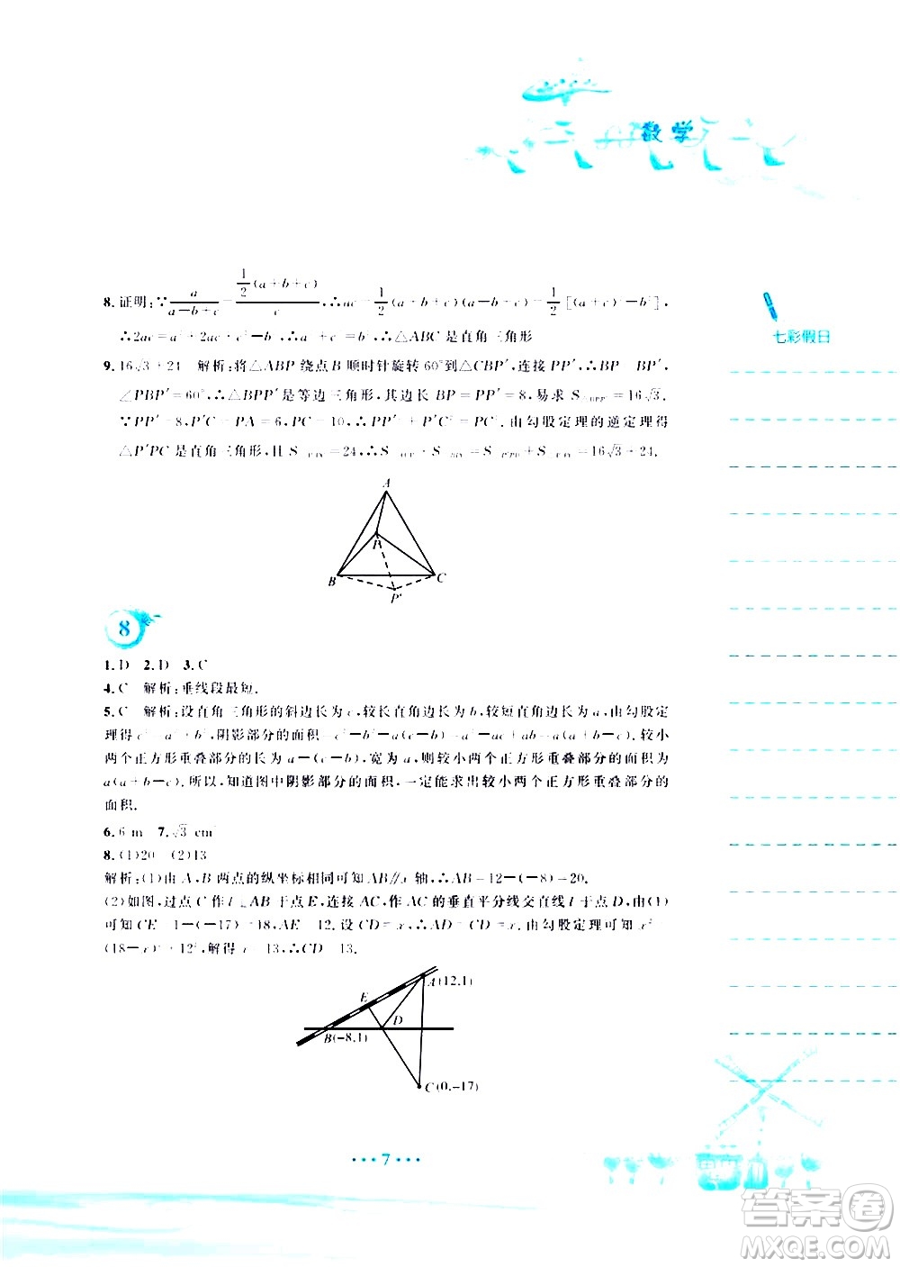 安徽教育出版社2020年暑假作業(yè)八年級(jí)數(shù)學(xué)人教版參考答案