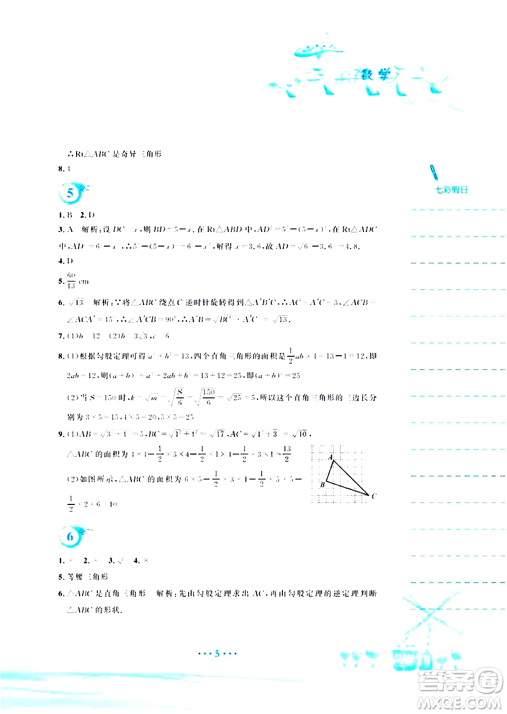 安徽教育出版社2020年暑假作業(yè)八年級(jí)數(shù)學(xué)人教版參考答案