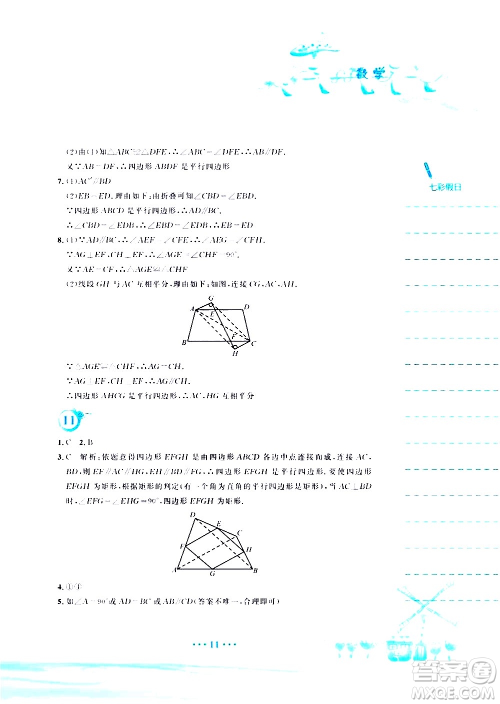 安徽教育出版社2020年暑假作業(yè)八年級(jí)數(shù)學(xué)人教版參考答案