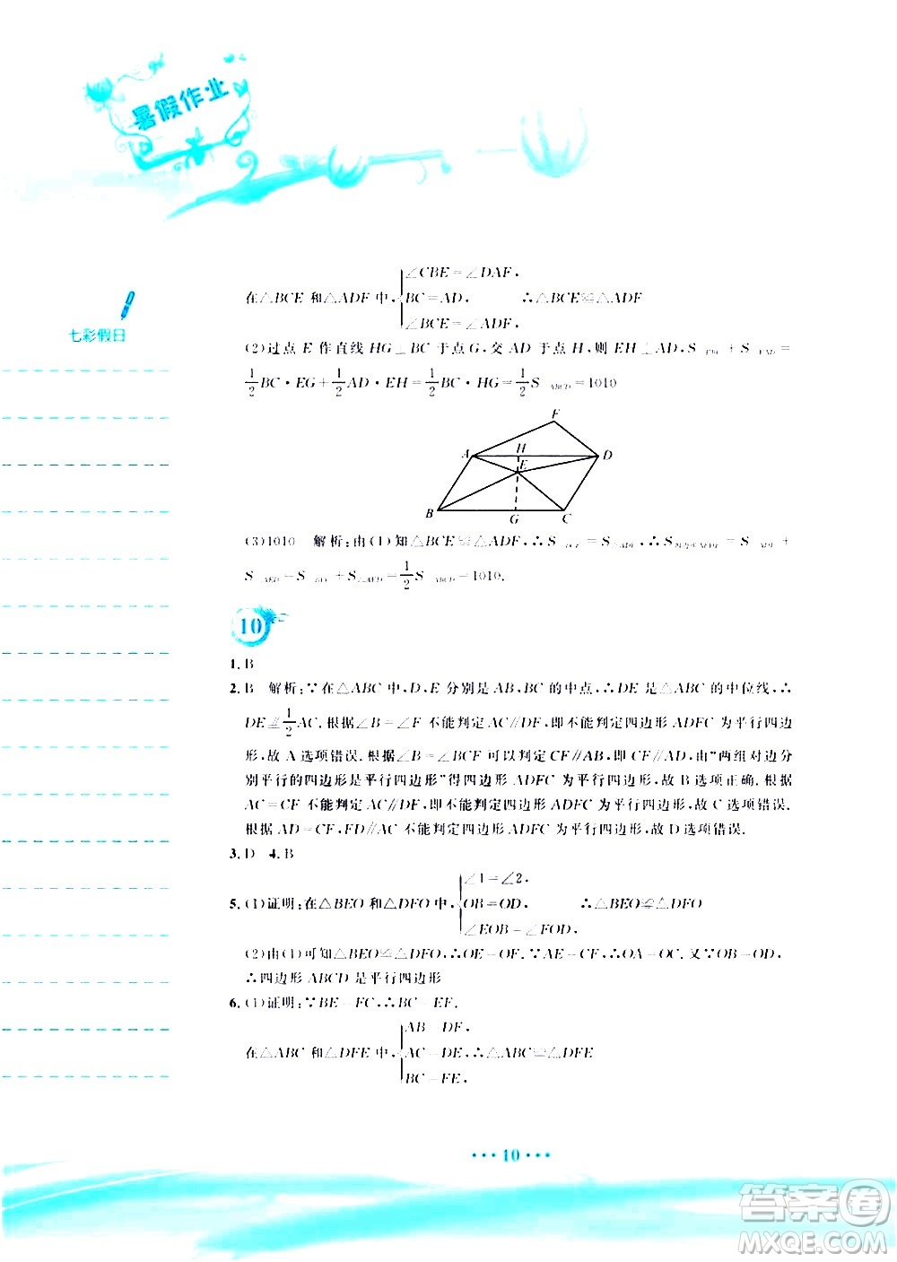 安徽教育出版社2020年暑假作業(yè)八年級(jí)數(shù)學(xué)人教版參考答案