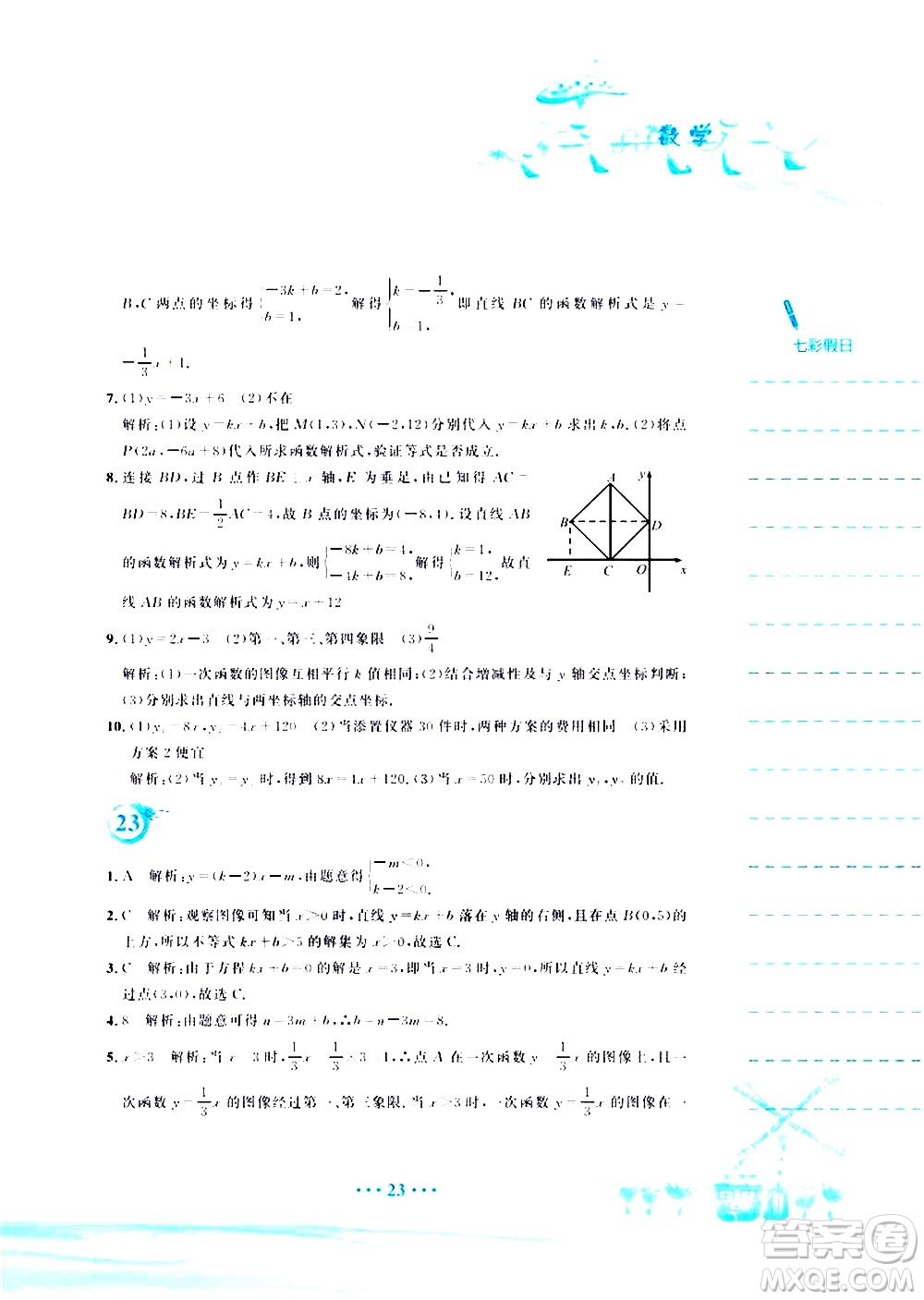 安徽教育出版社2020年暑假作業(yè)八年級(jí)數(shù)學(xué)人教版參考答案