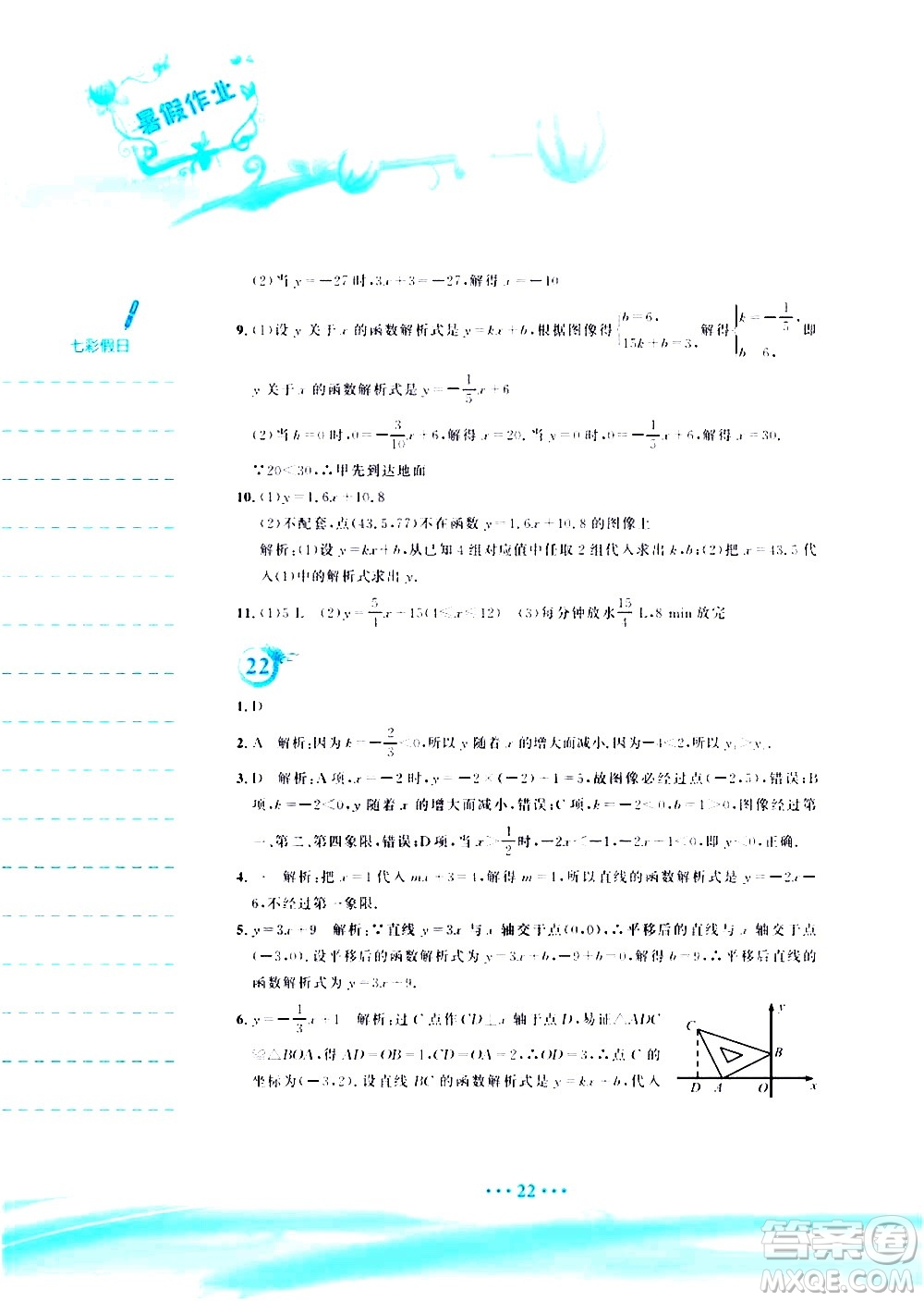 安徽教育出版社2020年暑假作業(yè)八年級(jí)數(shù)學(xué)人教版參考答案