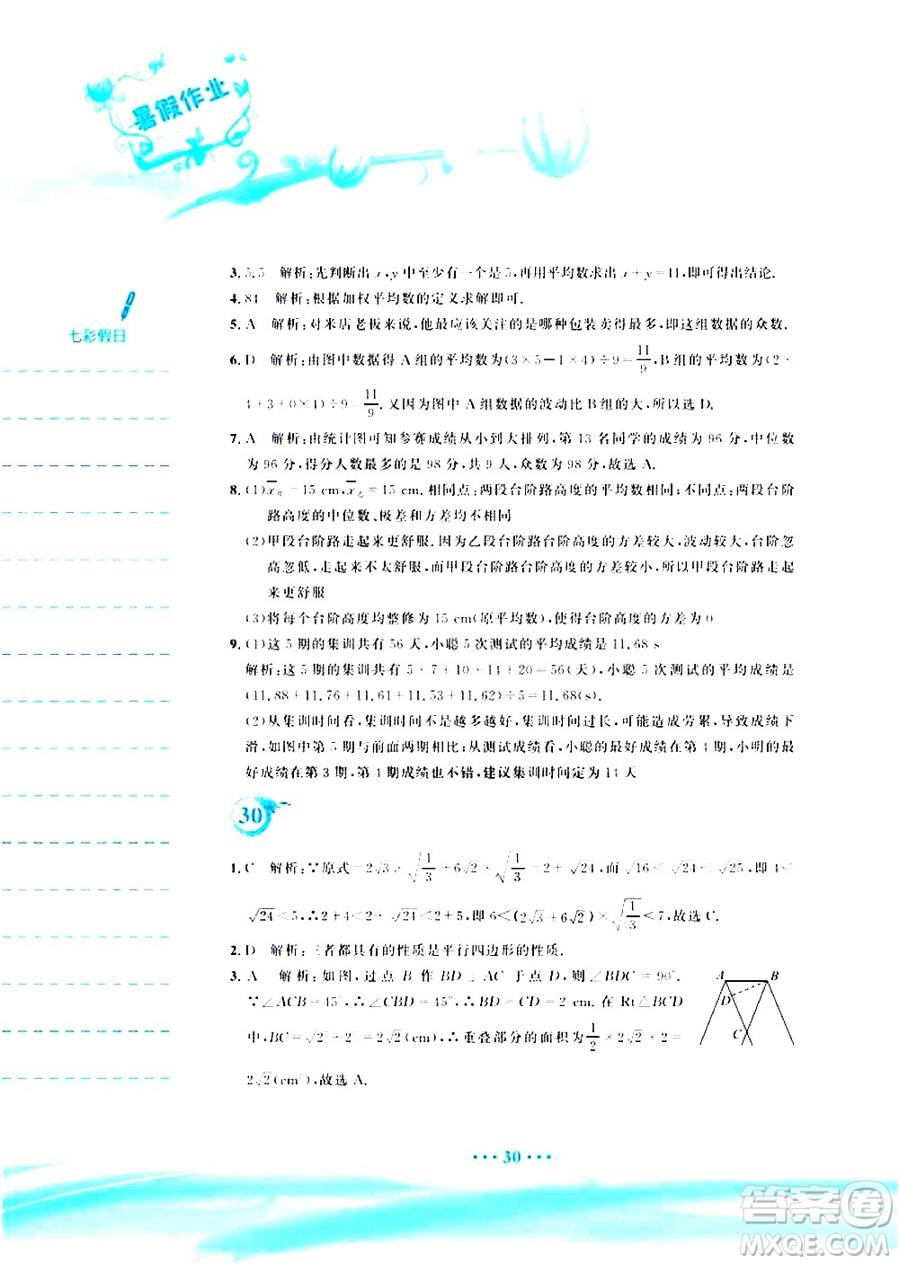 安徽教育出版社2020年暑假作業(yè)八年級(jí)數(shù)學(xué)人教版參考答案