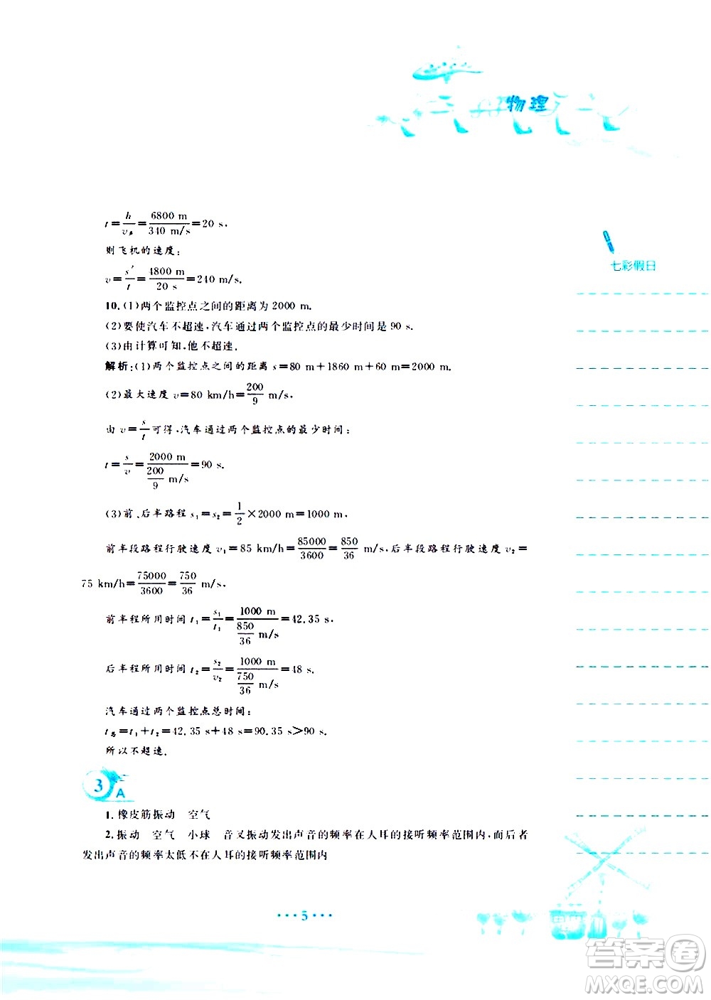 安徽教育出版社2020年暑假作業(yè)八年級物理通用版S參考答案