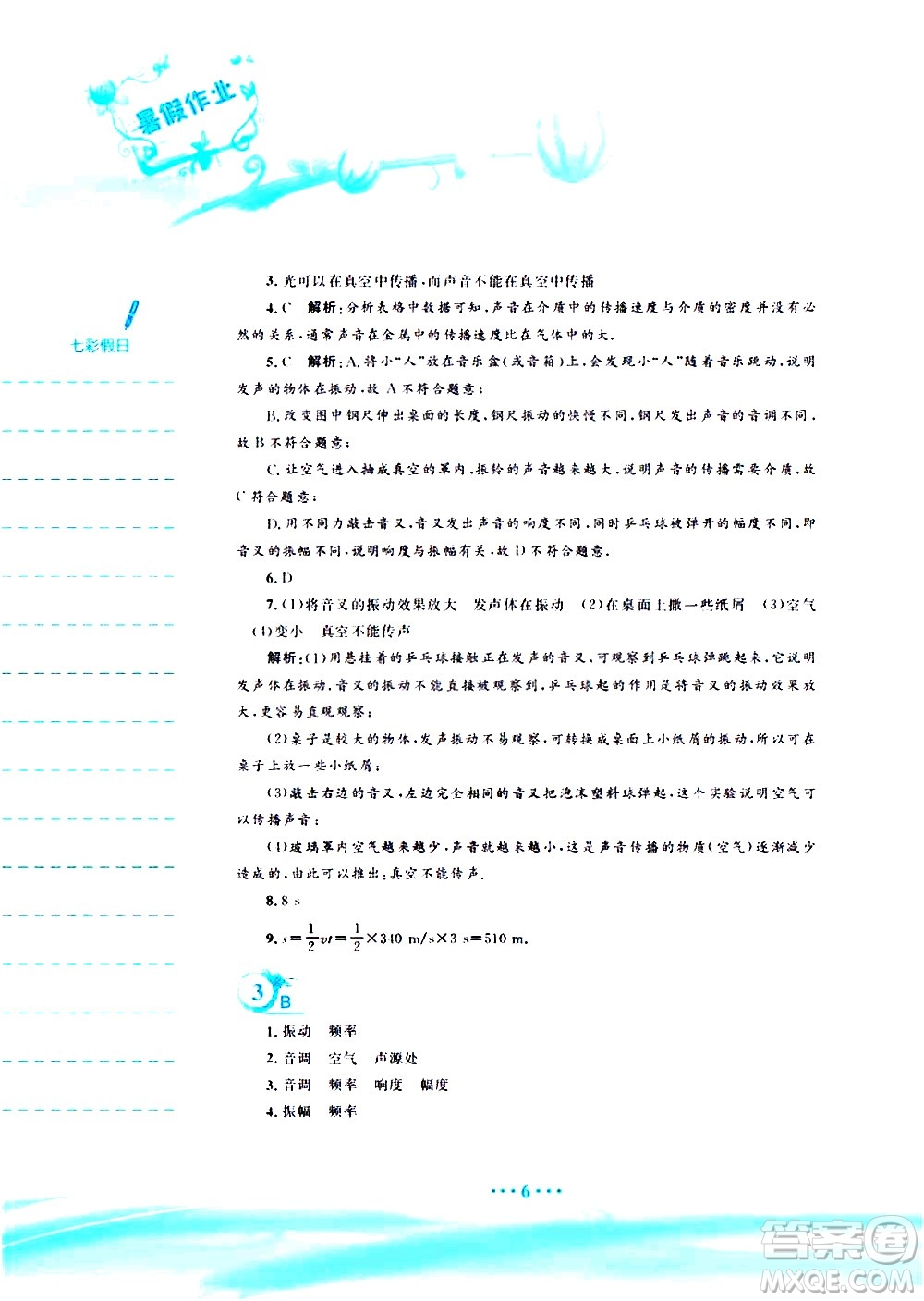 安徽教育出版社2020年暑假作業(yè)八年級物理通用版S參考答案