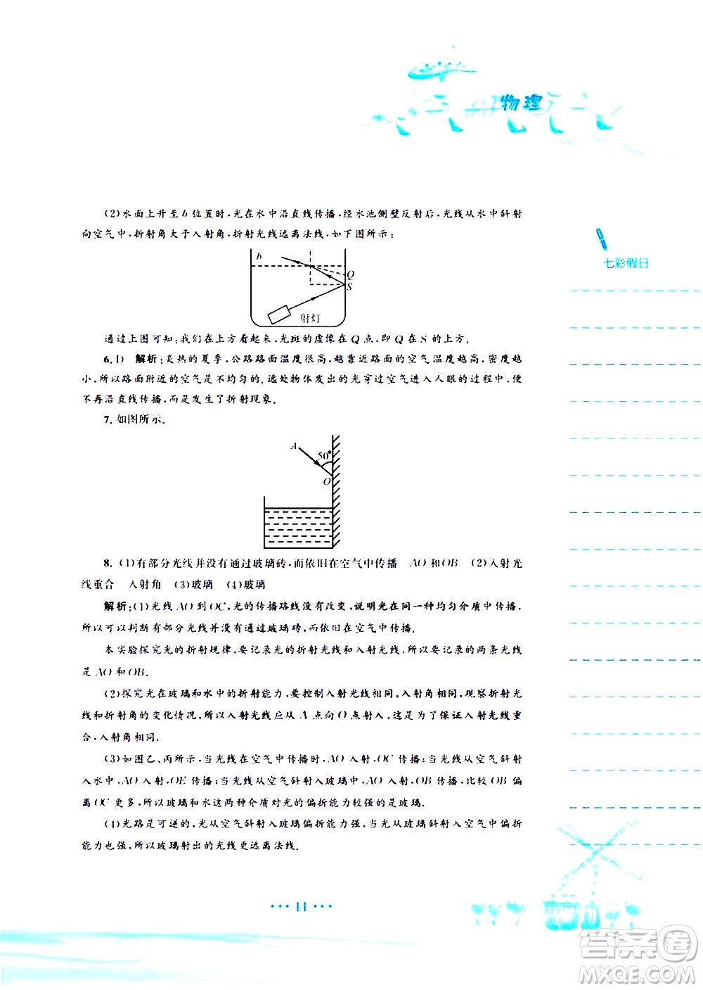 安徽教育出版社2020年暑假作業(yè)八年級物理通用版S參考答案