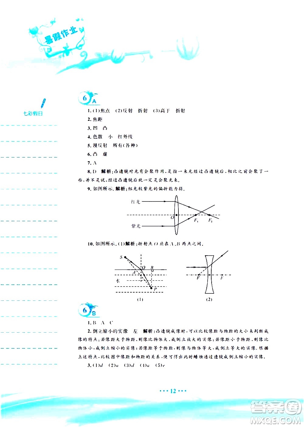 安徽教育出版社2020年暑假作業(yè)八年級物理通用版S參考答案