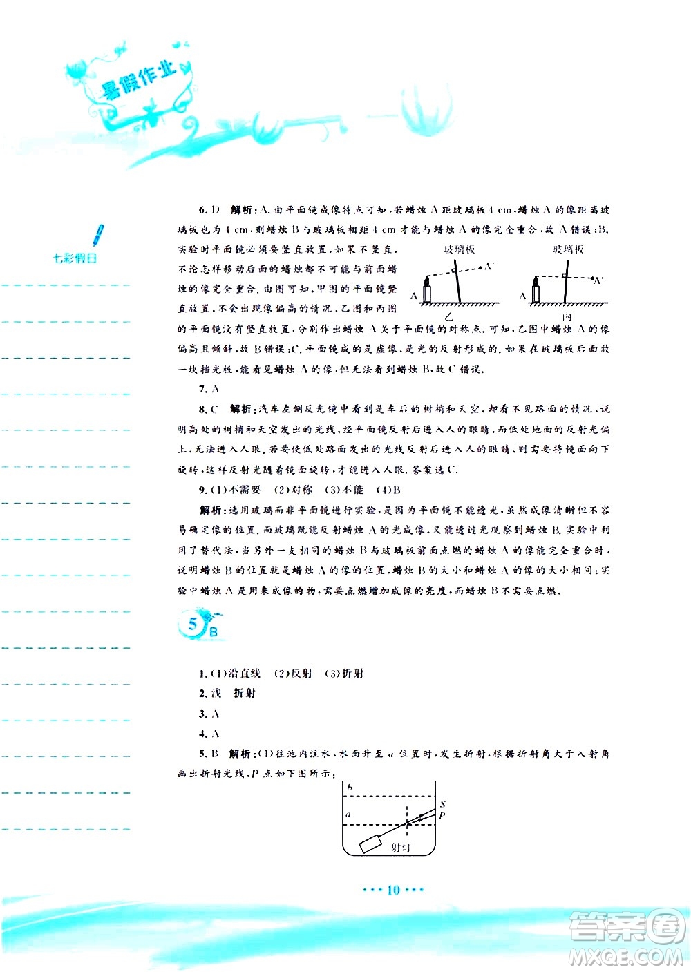 安徽教育出版社2020年暑假作業(yè)八年級物理通用版S參考答案