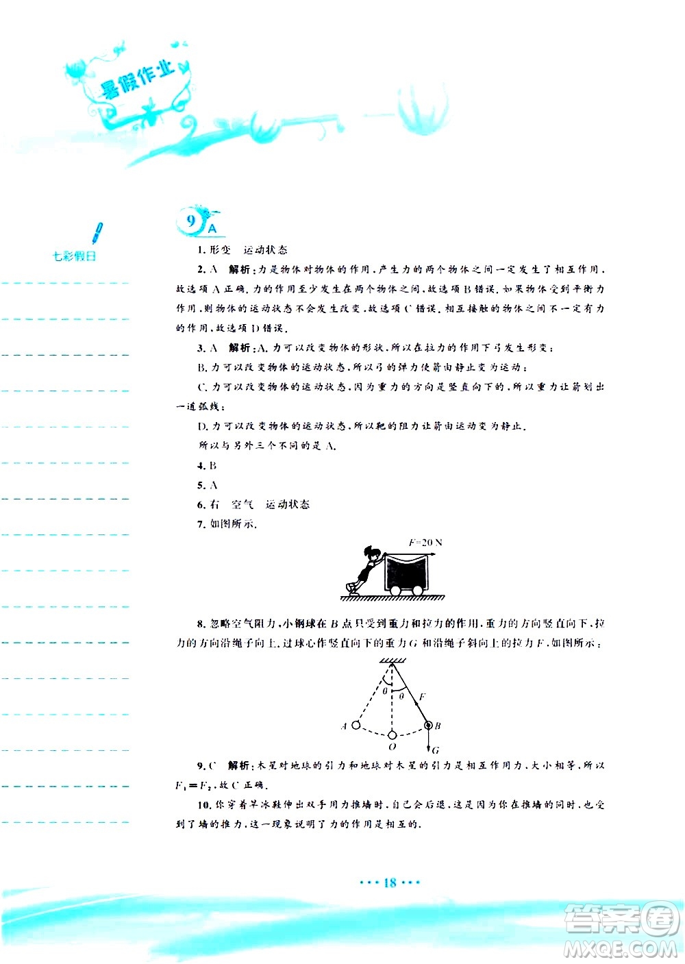 安徽教育出版社2020年暑假作業(yè)八年級物理通用版S參考答案