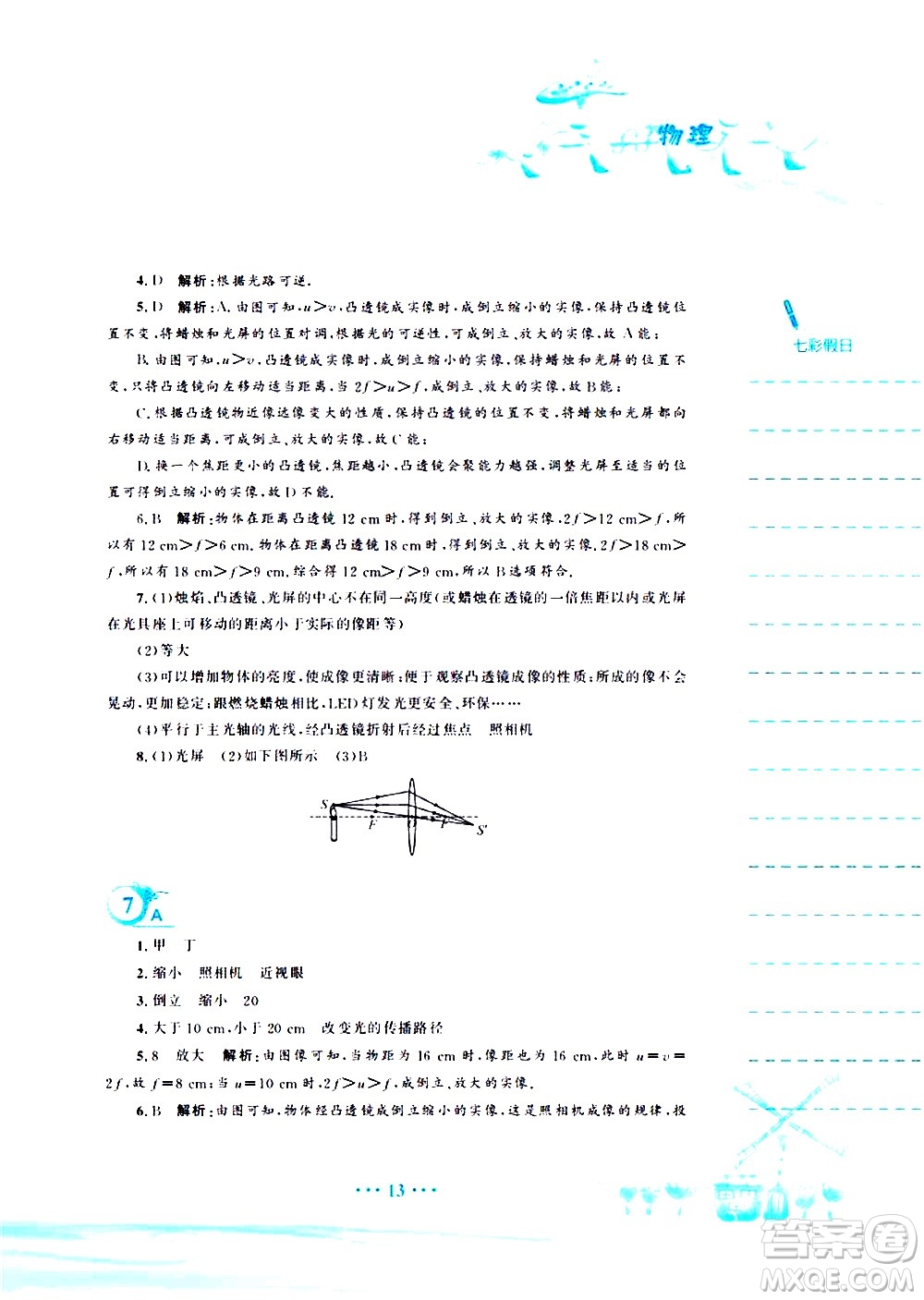 安徽教育出版社2020年暑假作業(yè)八年級物理通用版S參考答案