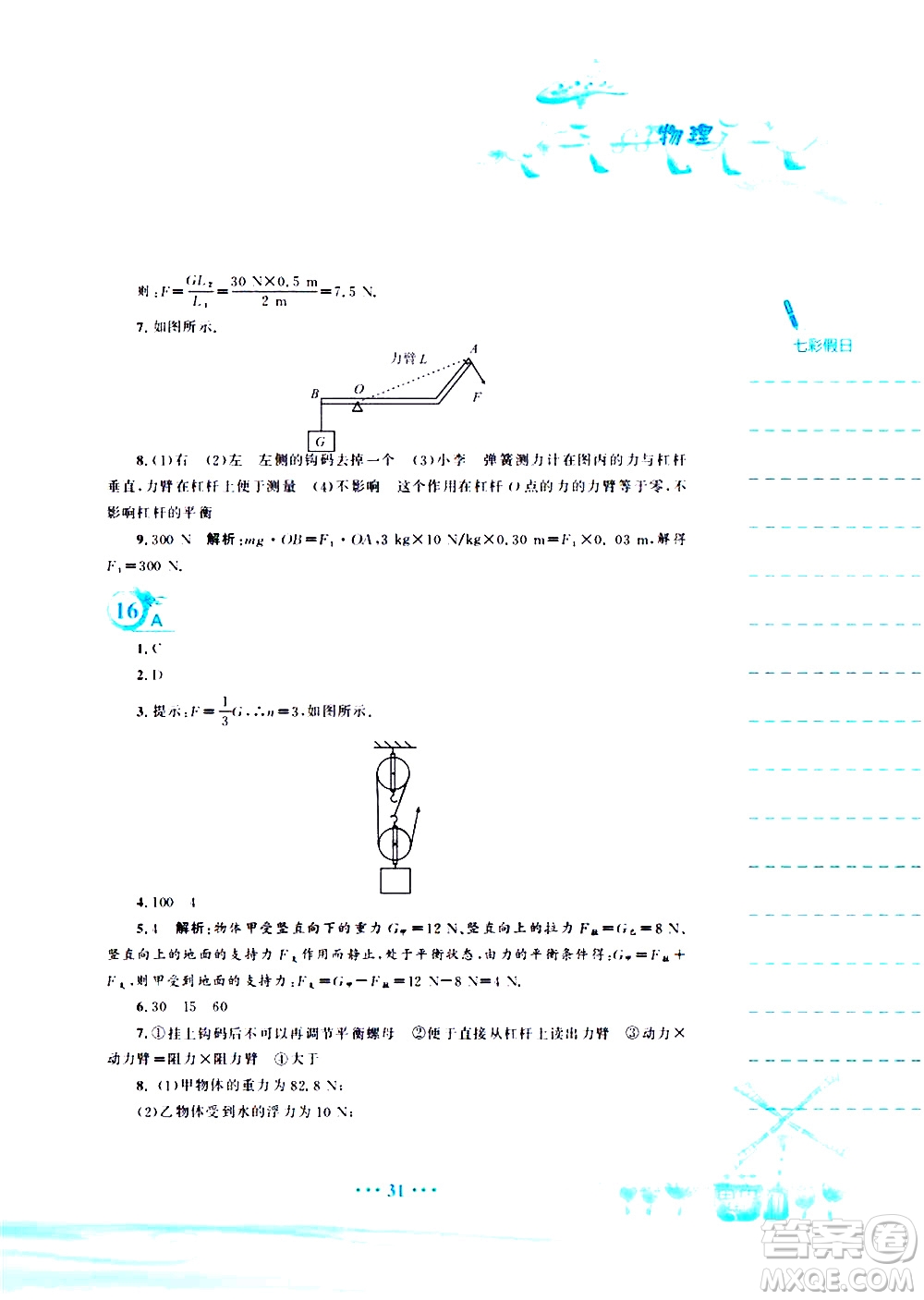 安徽教育出版社2020年暑假作業(yè)八年級物理通用版S參考答案