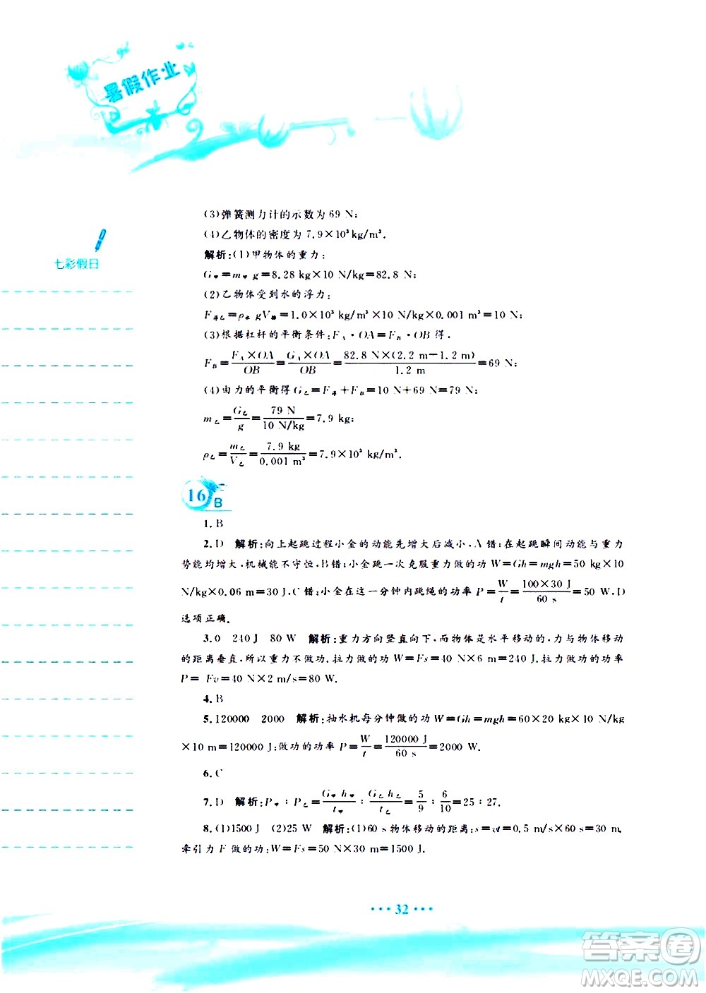 安徽教育出版社2020年暑假作業(yè)八年級物理通用版S參考答案