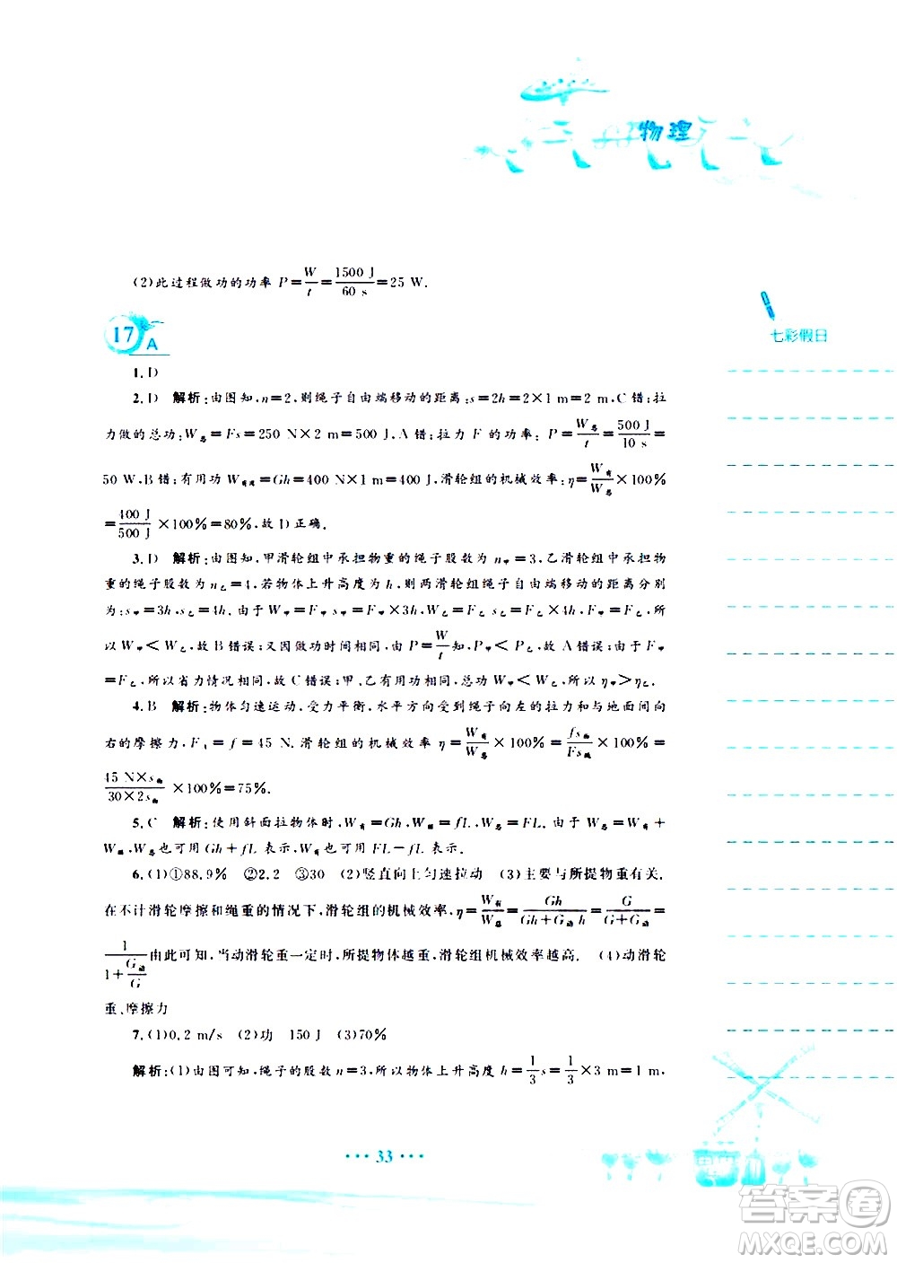 安徽教育出版社2020年暑假作業(yè)八年級物理通用版S參考答案