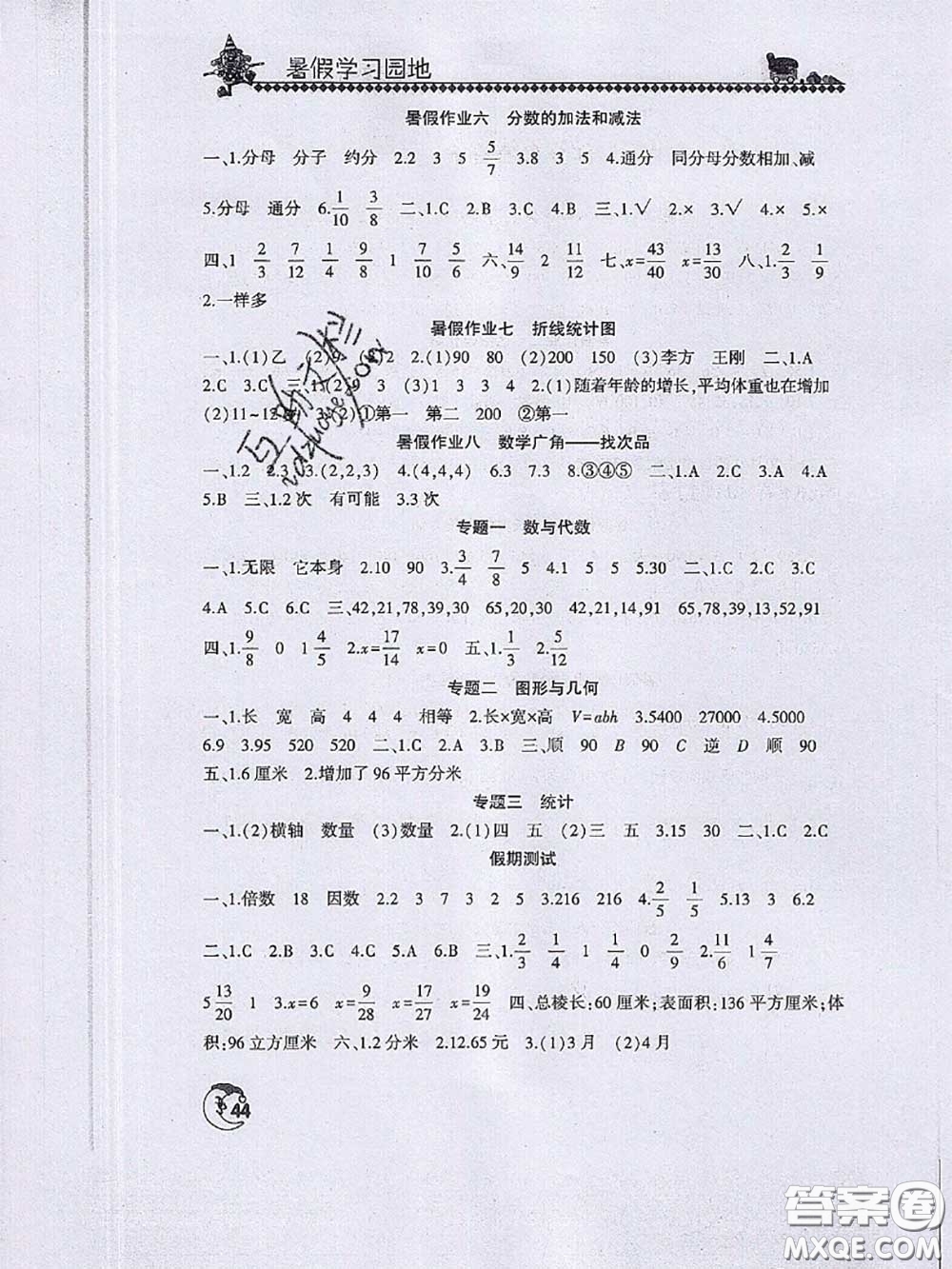 河南人民出版社2020年暑假學(xué)習(xí)園地五年級數(shù)學(xué)答案