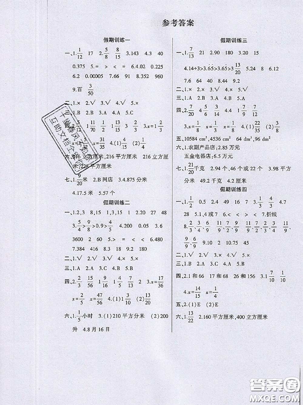 河南人民出版社2020年暑假學(xué)習(xí)園地五年級數(shù)學(xué)答案