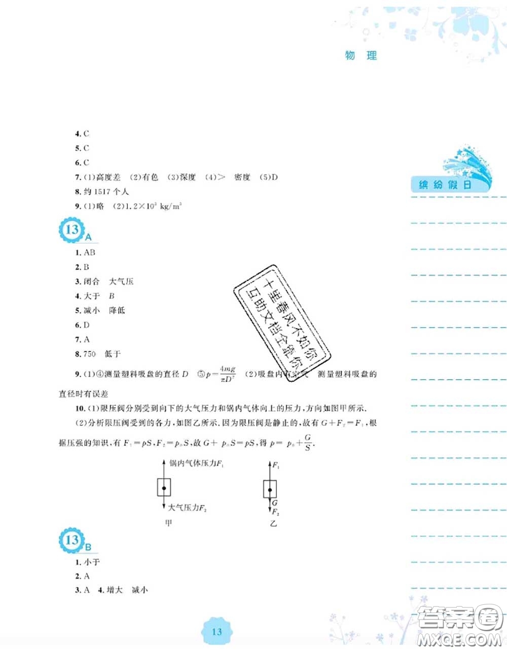 安徽教育出版社2020年暑假生活八年級(jí)物理通用版S答案