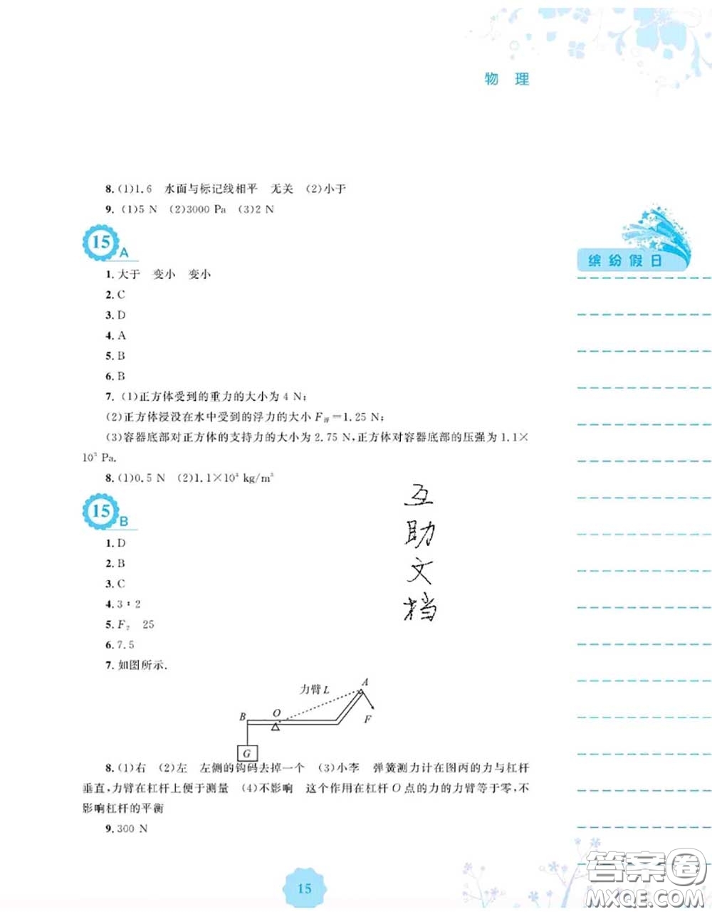 安徽教育出版社2020年暑假生活八年級(jí)物理通用版S答案