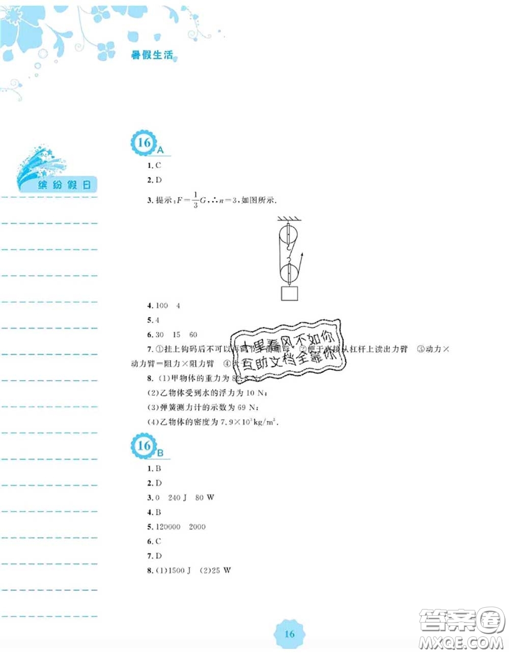 安徽教育出版社2020年暑假生活八年級(jí)物理通用版S答案