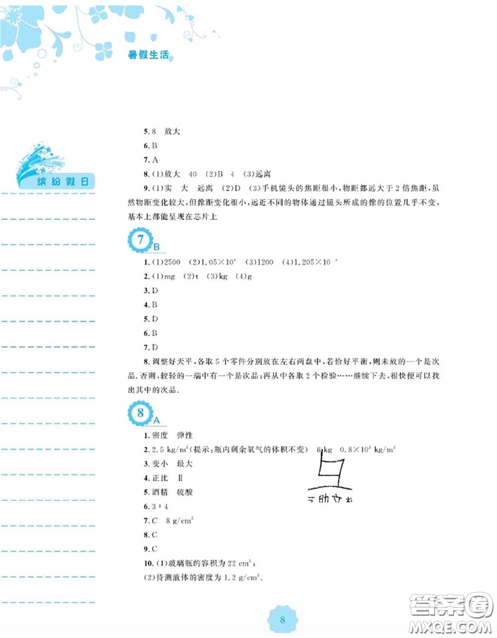 安徽教育出版社2020年暑假生活八年級(jí)物理通用版S答案