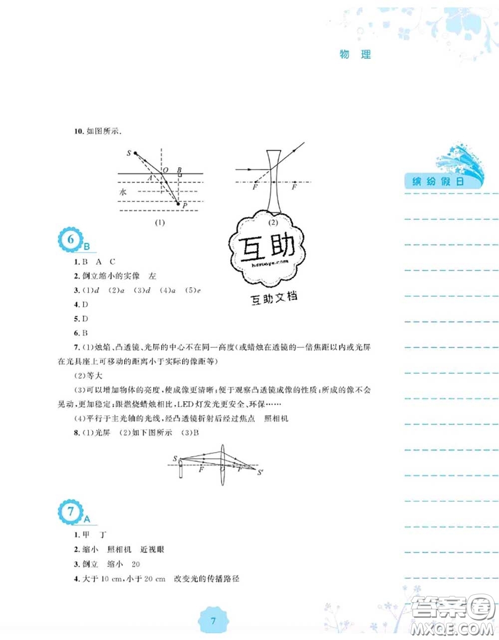 安徽教育出版社2020年暑假生活八年級(jí)物理通用版S答案