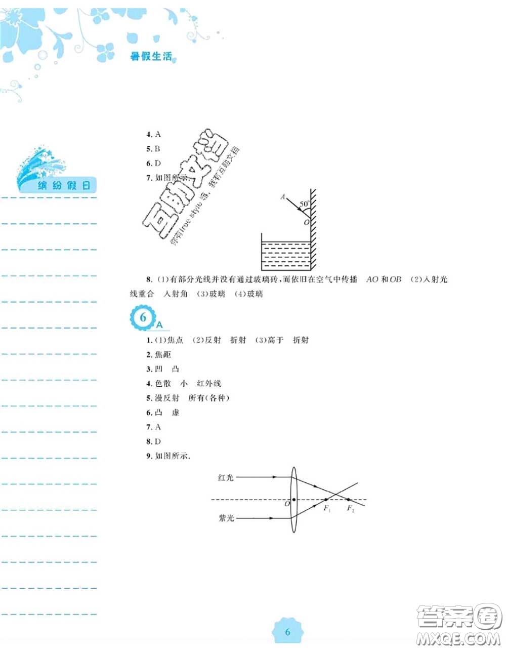 安徽教育出版社2020年暑假生活八年級(jí)物理通用版S答案