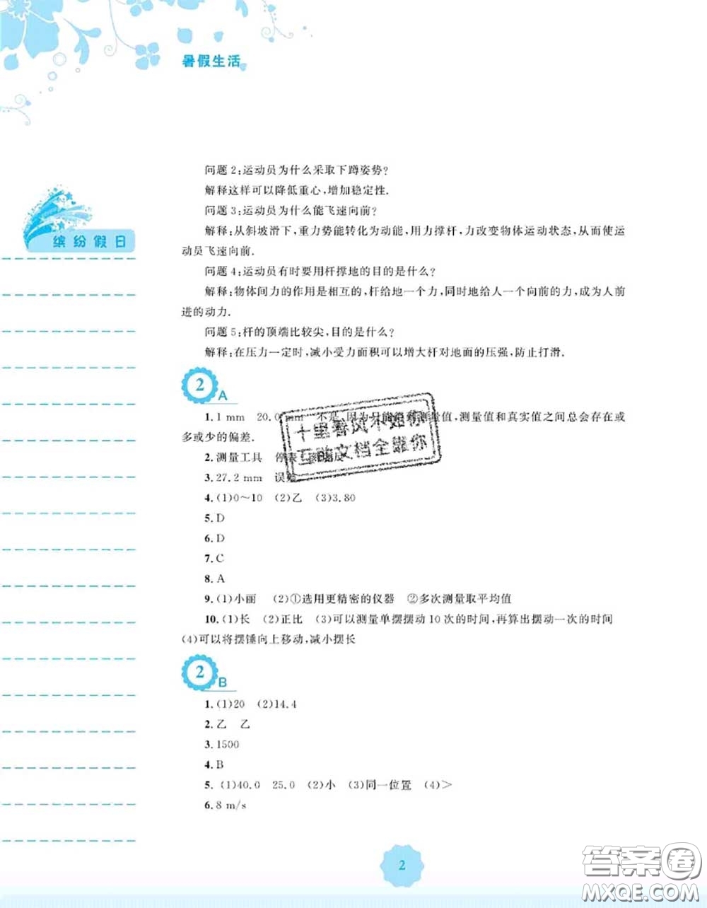 安徽教育出版社2020年暑假生活八年級(jí)物理通用版S答案